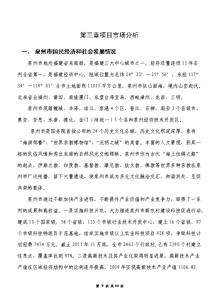 文化创意产业园开发项目可行性商业策划书.doc