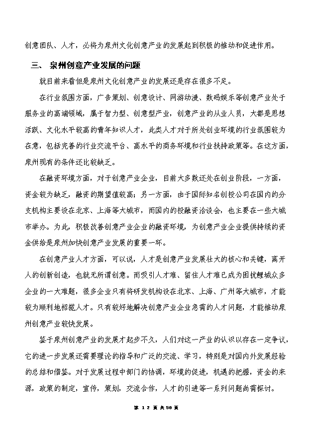 ◆◆【54页】文化创意产业园开发项目备案立项报告.doc文档高清免费浏览-资源下载