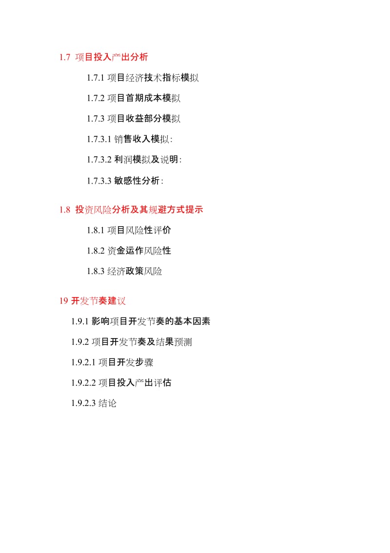 地产策划公司服务内容和收费标准