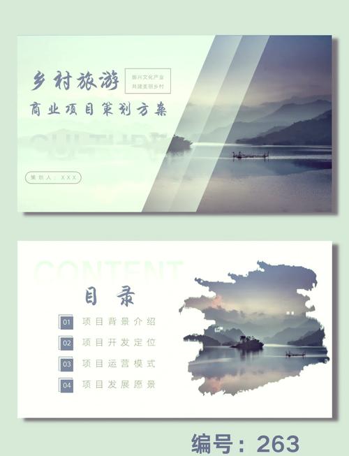 旅游业可行性分析ppt大纲 【项目编号:263】共16页,内容可编辑修改