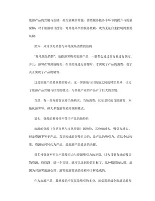 旅游项目开发的商业策划.doc