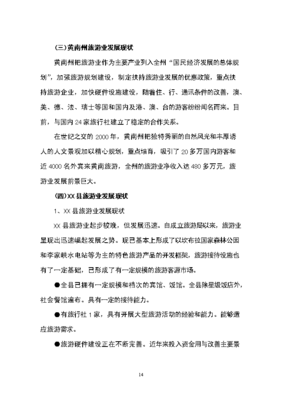 某寺庙综合旅游开发项目可行性商业策划书.doc