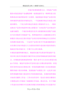 旅游规划应着力的八个要点七