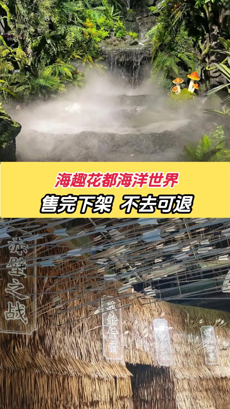 海趣花都海洋世界#花海旅游景点推荐 #海洋公园游玩攻略