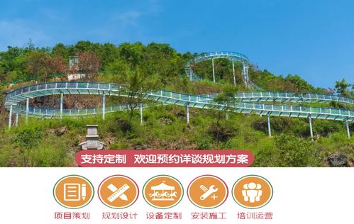 万源休闲旅游项目策划玻璃漂流水滑道
