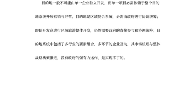 旅游项目开发的商业策划